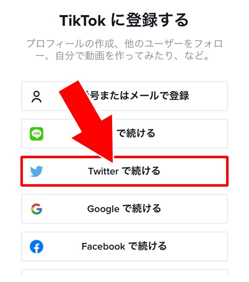 Tiktokでアカウントの追加方法 複数アカウントの切り替えも簡単にできます Studyappli