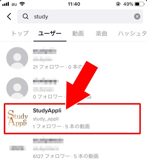 TikTokのアカウントを検索する|TikTokアカウントの確認や変更方法!アカウント検索のやり方も解説します