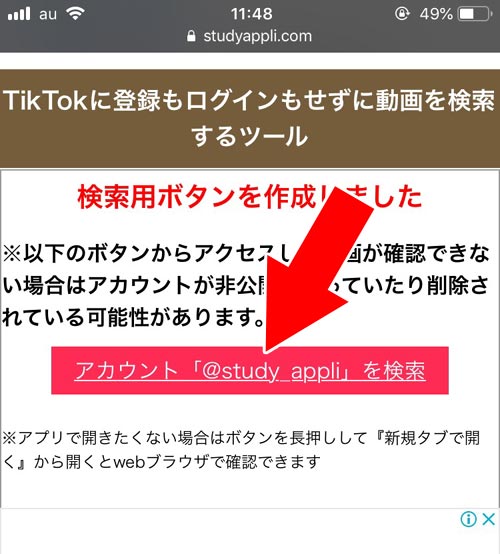 webからでもアカウント検索ができる|TikTokアカウントの確認や変更方法!アカウント検索のやり方も解説します