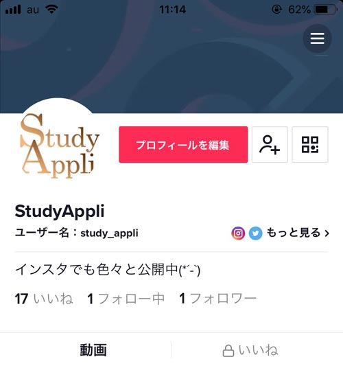 自分のアカウントを確認する|TikTokアカウントの確認や変更方法!アカウント検索のやり方も解説します