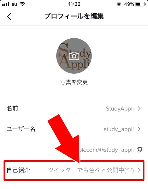 ログイン中のアカウント情報を変更する|TikTokアカウントの確認や変更方法!アカウント検索のやり方も解説します