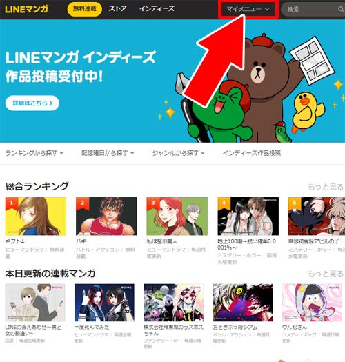 Lineマンガをpc Web版 で読む方法 アプリ版と同期してpcで漫画を楽しもう Studyappli