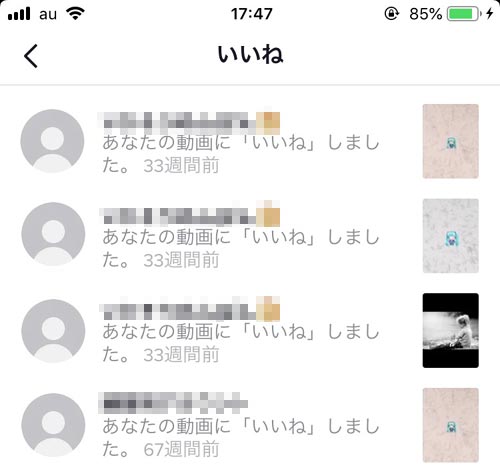 いいねしてくれた人を一覧で確認する|TikTokでいいねの確認方法!自分のいいねがバレたくない時は公開設定の変更をしよう