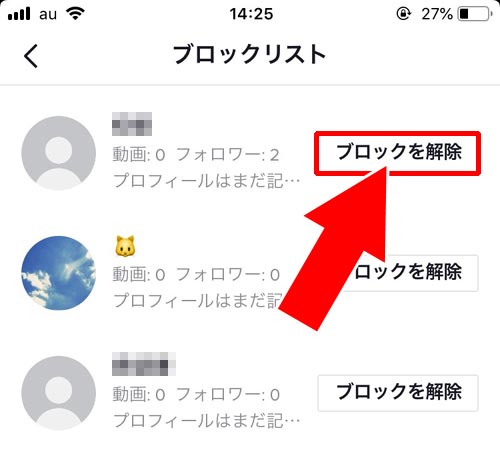 Tiktokでブロックのやり方と解除方法 ブロックした相手は一覧で確認できます Studyappli