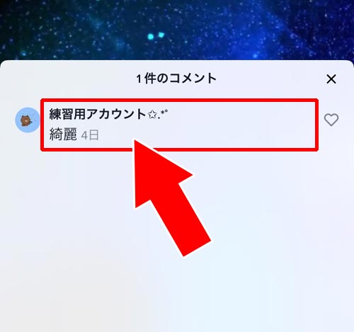 コメントに返信する方法|TikTokでコメント投稿や削除方法!迷惑コメントの対処方法もまとめました