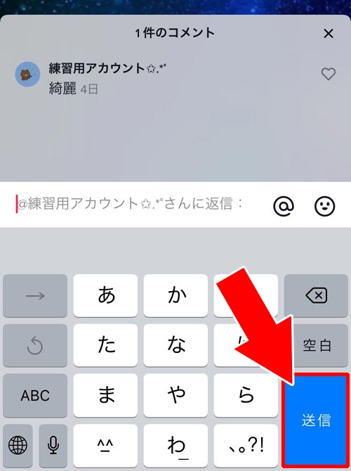 コメントに返信する方法|TikTokでコメント投稿や削除方法!迷惑コメントの対処方法もまとめました