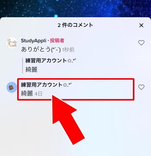 コメントに対してダイレクトメッセージで返信する場合 - コメントに返信する方法|TikTokでコメント投稿や削除方法!迷惑コメントの対処方法もまとめました