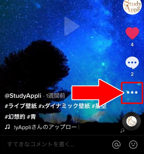 過去に投稿した動画のコメント欄を消す - 自分の投稿動画でコメントを拒否する|TikTokでコメント欄を消す方法!動画視聴でコメント非表示にしたい時は保存しよう