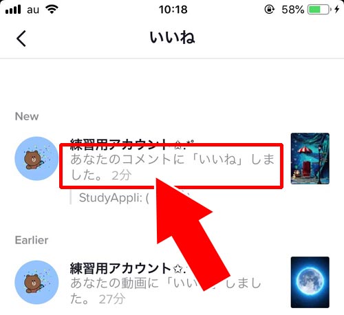 Tiktokのコメントにいいねした人や自分がいいねしたコメントはわかる Studyappli