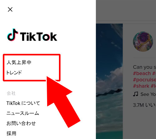 『人気急上昇中』や『トレンド』から探す|TikTokのPC版から動画を投稿する方法!動画検索もPCからできます