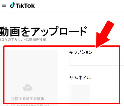 Tiktokのpc版から動画を投稿する方法 動画検索もpcからできます Studyappli