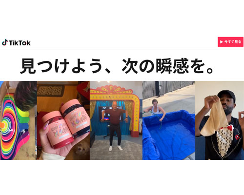 TikTokをPC(パソコン)で見る方法!動画の拡大や保存などにも使えます