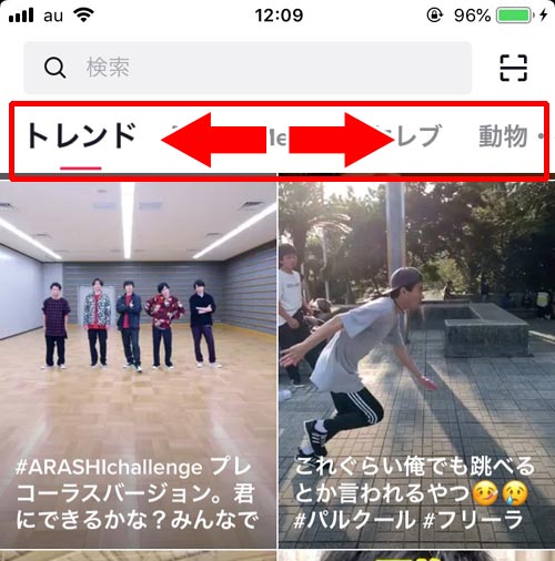 カテゴリから検索する|TikTokで検索の仕方まとめ!キーワードやカテゴリから検索できます