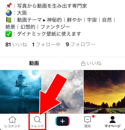 検索履歴を一括でまとめて削除する|TikTokの検索履歴を削除する方法!個別削除と一括削除ができます