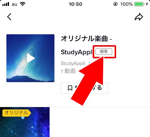 登録した楽曲のタイトル(曲名)を変更したい|TikTokで楽曲を登録する方法!登録した楽曲はタイトルだけ変更できます