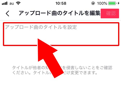 登録した楽曲のタイトル(曲名)を変更したい|TikTokで楽曲を登録する方法!登録した楽曲はタイトルだけ変更できます