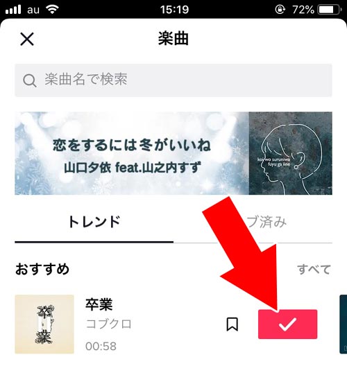 Tiktokで楽曲をカットする方法 曲によってはカットできないケースもあるので注意です Studyappli Tiktokで楽曲をカットする方法 曲によってはカットできないケースもあるので注意です Studyappli