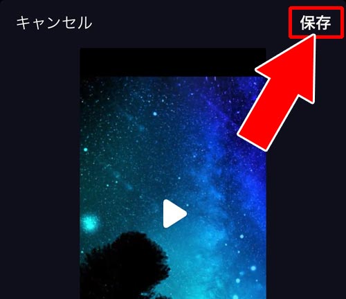 動画に追加したエフェクト加工をリセットしたい時 - 動画にエフェクトをつける|TikTokで動画の編集方法!エフェクト加工やフォント変更などでオシャレ動画を作ろう