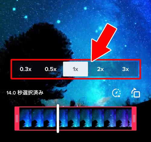 動画全体の再生スピードを変更する編集方法 - 動画スピードを変える(スロー・倍速)|TikTokで動画の編集方法!エフェクト加工やフォント変更などでオシャレ動画を作ろう