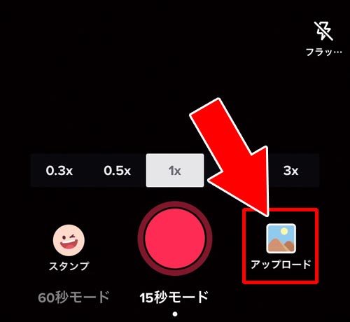 Tiktokで動画の編集方法 エフェクト加工やフォント変更などでオシャレ動画を作ろう Studyappli