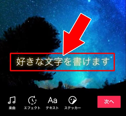 動画にテキスト(文字)を加える|TikTokで動画の編集方法!エフェクト加工やフォント変更などでオシャレ動画を作ろう