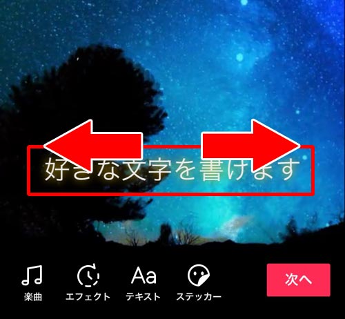 動画に追加したテキスト文字のサイズを変更する - 動画にテキスト(文字)を加える|TikTokで動画の編集方法!エフェクト加工やフォント変更などでオシャレ動画を作ろう