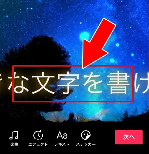 動画に追加したテキスト文字のサイズを変更する - 動画にテキスト(文字)を加える|TikTokで動画の編集方法!エフェクト加工やフォント変更などでオシャレ動画を作ろう