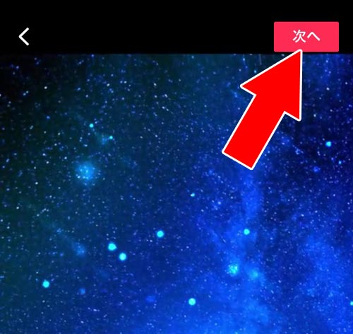 動画にエフェクトをつける|TikTokで動画の編集方法!エフェクト加工やフォント変更などでオシャレ動画を作ろう