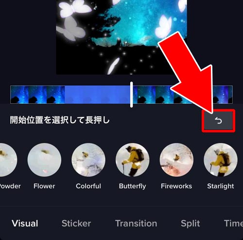 動画に追加したエフェクト加工をリセットしたい時 - 動画にエフェクトをつける|TikTokで動画の編集方法!エフェクト加工やフォント変更などでオシャレ動画を作ろう