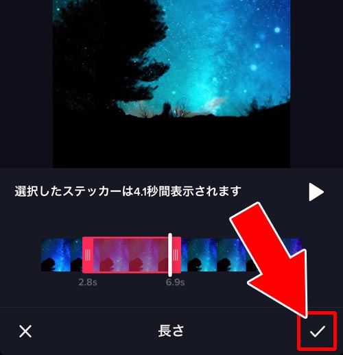 文字の表示時間(表示タイミング)を設定する|TikTokの編集で文字を入れる方法!文字色やフォントや背景色の変更も簡単にできます