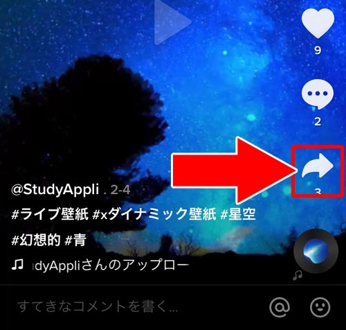 Tiktokでシェア機能の使い方 シェア数の確認方法や通知の有無についても解説します Studyappli