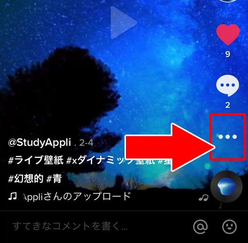 Tiktokでシェア機能の使い方 シェア数の確認方法や通知の有無についても解説します Studyappli