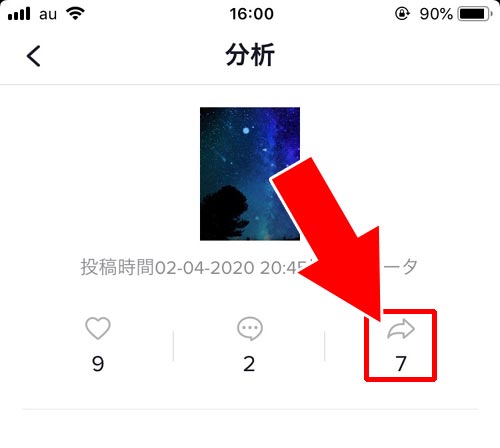プロアカウントに切り替えてインサイトから確認する|TikTokでシェア機能の使い方!シェア数の確認方法や通知の有無についても解説します