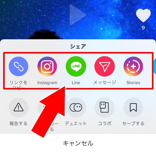 動画をシェアする|TikTokの使い方まとめ!動画視聴・投稿・検索・シェア・保存などを解説します