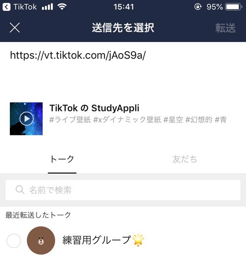 Tiktokの使い方まとめ 動画視聴 投稿 検索 シェア 保存などを解説します Studyappli