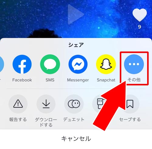 シェア先のアプリが見つからない時|TikTokでシェア機能の使い方!シェア数の確認方法や通知の有無についても解説します