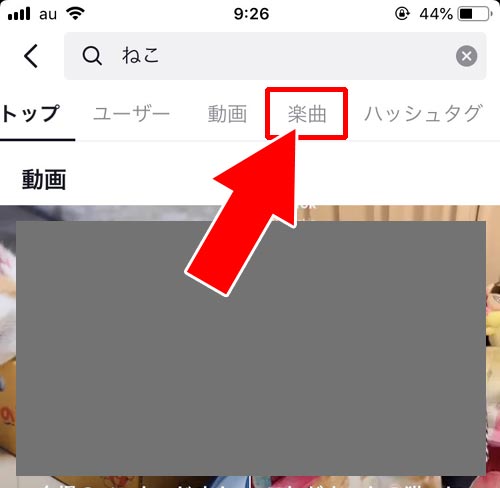 検索機能を使って楽曲を探してセーブする - 楽曲をセーブする|TikTokのセーブとは?動画や楽曲をセーブしてお気に入りリストを作ろう