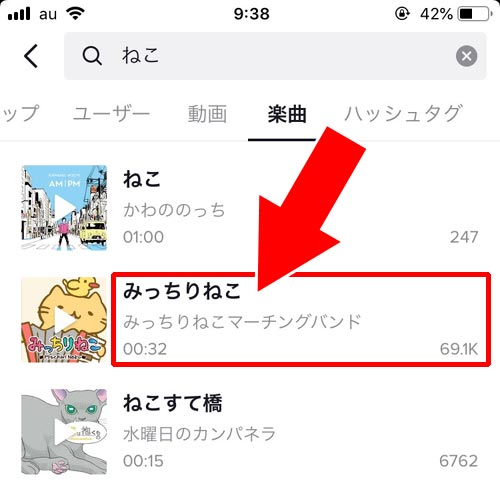 検索機能を使って楽曲を探してセーブする - 楽曲をセーブする|TikTokのセーブとは?動画や楽曲をセーブしてお気に入りリストを作ろう