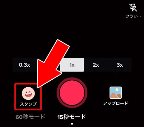 スタンプをセーブする|TikTokのセーブとは?動画や楽曲をセーブしてお気に入りリストを作ろう