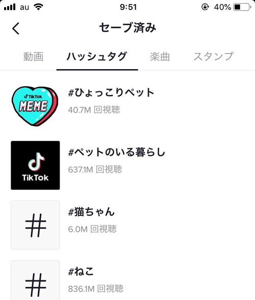 セーブしたリストの確認方法|TikTokのセーブとは?動画や楽曲をセーブしてお気に入りリストを作ろう