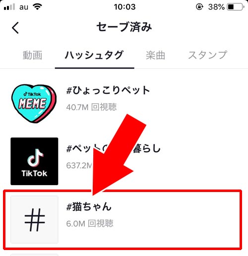 動画以外でセーブ削除する方法|TikTokのセーブとは?動画や楽曲をセーブしてお気に入りリストを作ろう