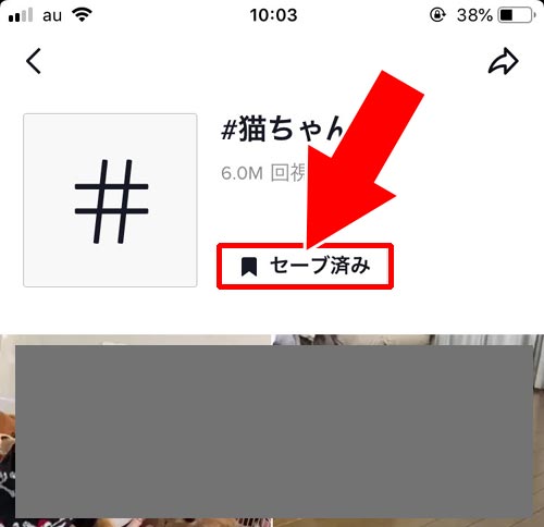 動画以外でセーブ削除する方法|TikTokのセーブとは?動画や楽曲をセーブしてお気に入りリストを作ろう