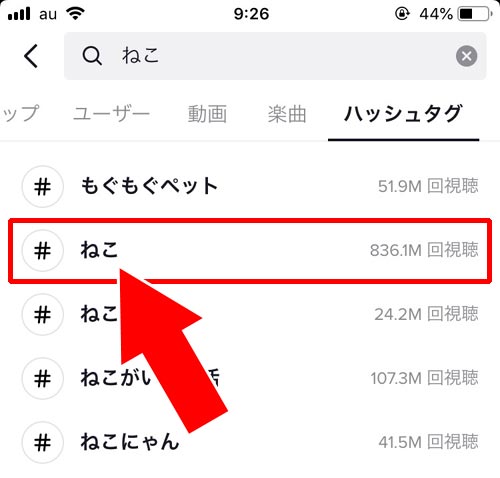 ハッシュタグをセーブする|TikTokのセーブとは?動画や楽曲をセーブしてお気に入りリストを作ろう