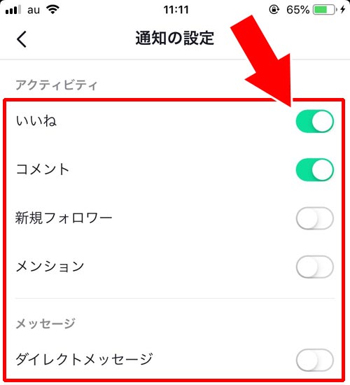 Tiktokのプッシュ通知設定方法 いいねやコメント通知はオンオフ設定で変更しよう Studyappli