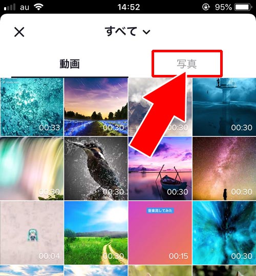 複数枚の写真や画像をスライドショーにして投稿する|TikTokで写真や画像から動画投稿する方法!1枚画像は動画変換してから投稿しよう