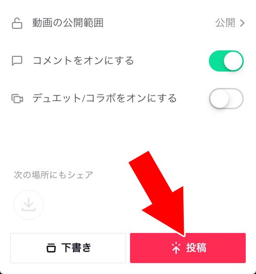 複数枚の写真や画像をスライドショーにして投稿する|TikTokで写真や画像から動画投稿する方法!1枚画像は動画変換してから投稿しよう