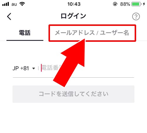 ログインできない状態からパスワードを変更する(パスワードリセット)|TikTokでパスワードの変更方法!パスワードを忘れた時はこの方法で対応しよう