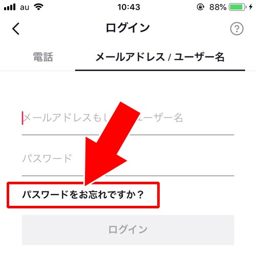 ログインできない状態からパスワードを変更する(パスワードリセット)|TikTokでパスワードの変更方法!パスワードを忘れた時はこの方法で対応しよう