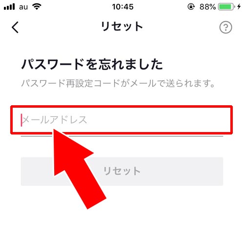 ログインできない状態からパスワードを変更する(パスワードリセット)|TikTokでパスワードの変更方法!パスワードを忘れた時はこの方法で対応しよう