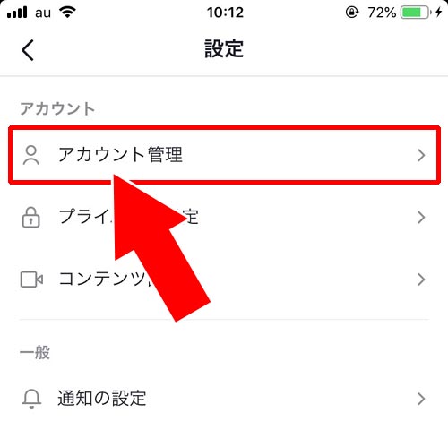ログインしてる状態からパスワードを変更する|TikTokでパスワードの変更方法!パスワードを忘れた時はこの方法で対応しよう